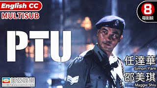 杜琪峯 Johnnie To 導演｜PTU｜任達華｜邵美琪｜林雪｜黃浩然｜粵語中字｜MULTISUB｜香港電影｜金像獎｜PTU 機動部隊｜8號電影院 HK Movie｜美亞 [upl. by Gilmour614]