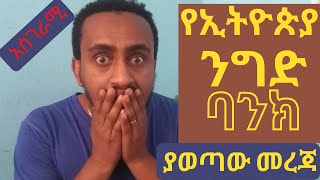 How to apply online to CBE Job Vacancy  የኢትዮጵያ ንግድ ባንክ የሥራ ማስታወቂያ 2021 New Method [upl. by Pelagia]