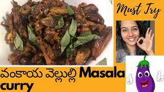 వంకాయ వెల్లుల్లి Masala Curry  Brinjal Masala Curry  Masala Gutti Vankaya Curry  Dadsgirlvinee [upl. by Akinad814]