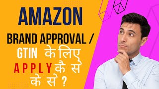 how to apply brand category approval 2024 Gtin on Amazon par brand approval ke liye apply kese kare [upl. by Jandel570]