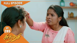 Sundari  Ep 285  02 Mar 2022  Tamil Serial  Sun TV [upl. by Maibach]