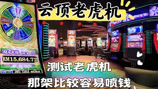 中 MAJOR Jackpot Rm15000💰WIN‼️你们比较喜欢玩那一款老虎机？测试云顶老虎机那架比较容易喷钱 GentingCasino，SlotGame [upl. by Ailegra216]