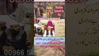 Molana Maki Alhijazi  rogan Balsan  rogan balsan tree Pakistan comedy viral short badr [upl. by Enimaj]