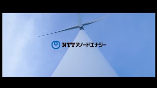 NTTアノードエナジーグループ 会社案内 [upl. by Pardoes]