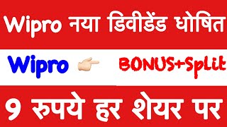 13 Bonus🔥Wipro SHARE LATEST NEWS WIPRO SHARE NEWS  Today  WIPRO SHARE PRICE  TARGET  ANALYSIS [upl. by Resarf]