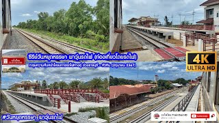 รถไฟไทยTrainthaiHD  ตะลุยความคืบหน้าโครงการรถไฟทางคู่ ราชบุรี  หัวหิน มิถุนายน 2567 4K 60Fps [upl. by Llerad]