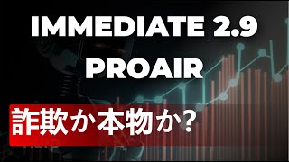 Immediate 29 Proairについての意見は？🤔 2024年の口コミと使い方の評価 [upl. by Lem939]