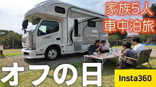 【リアルな休日】夏休みにやり忘れたことをやる！プールにラーメンそして焚き火とお酒｜高性能アクションカメラInsta360 Ace Proで撮る車中泊Vlog｜賑やか家族5人キャンピングカー車中泊旅 [upl. by Noiek751]