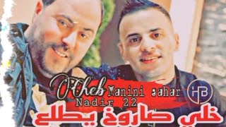 cheb nadir 22 ampmanini sahar live solazur club sarokh rah fi rasi 2024 جنون مانيني سحار [upl. by Enilamme]