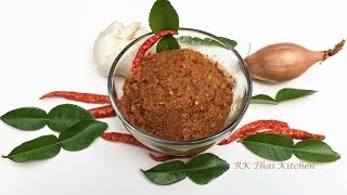 วิธีทำพริกแกงไตปลา How to make Tai Pla Curry Paste [upl. by Ammeg]