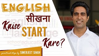 English sikhne ka tarika  English sikhne ke liye kya karna chahiye by Simerjeet Singh [upl. by Wende]