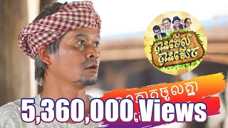 បានមើល បានសើច ១០ភាគពេញ  Watch and Laugh 10 Episodes  CTN [upl. by Elwood634]