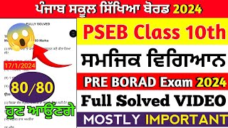 Pseb Class 10th Social Science Paper 2024  FUll Solved🔥 10th Class sst Paper Pre board Exam pseb [upl. by Nim368]