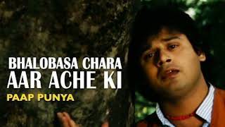 Bhalobasa Chara aar Ache Ki  Pap Punnya  Bengali Movie Song  Kishore Kumar [upl. by Euqenimod673]