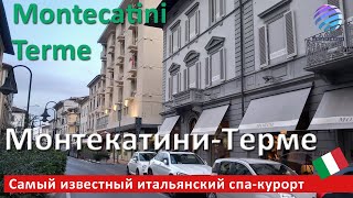 Montecatini Terme ITALIA ▶ МонтекатиниТерме самый известный итальянский курорт [upl. by Cantu]