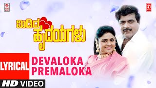 Devaloka Premaloka Lyrical video Song  Midida Hrudayagalu Movie  AmbarishNirosha  Hamsalekha [upl. by Stacee800]