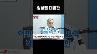 최강욱 quot정경심 교수의 2심에 유죄 선고를 했던 판사quot 회피를안했다 최강욱 매불쇼 최욱 [upl. by Elletnuahc]