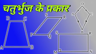 Chaturbhuj ke prakar  Types of quadrilateral in hindi chaturbhuj Quadrilateral [upl. by Tanitansy]