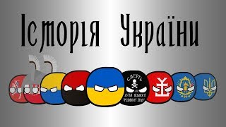 COUNTRYBALLS 3 История Украины [upl. by Chariot805]