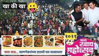 Food Festival Vadange kolhapur  kolhapuri food festival  khademahot  खाद्य महोत्सव वडणगे [upl. by Atiuqcaj609]