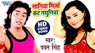 Video  सानिया मिर्जा कट नथुनिया  Pawan Singh  Saniya Mirja Cut Nathuniya  Superhit Bhojpuri Song [upl. by Nemaj]