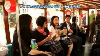 Kuoni 勝景遊 105周年 電車派對 [upl. by Enar]