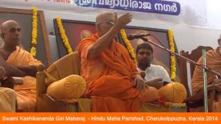 Mahamandaleshwar Swami Kashikananda Giri Maharaj  Hindu Maha Parishad 2014 Kerala [upl. by Anifesoj]