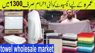 Towels And Ahram Wholesale Market  Punjab Vlogs  Short viral youtube [upl. by Nyrac695]