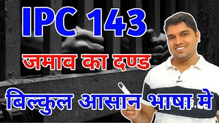 dhara 143 kya hai 143 dhara kya hai ipc 143 in hindi Unlawful assembly 143 ipc section 143 [upl. by Musetta]