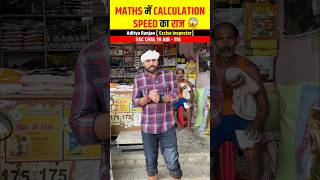 Maths में Calculation Speed🚄 का राज 😱🔥 ft Aditya Ranjan Sir shorts maths [upl. by Netsrijk]