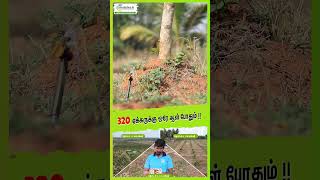 320 ஏக்கருக்கு ஒரே ஆள் போதும் agtech mobitech smartfarming [upl. by Kliber]