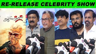 Aalavandhan Movie ReRelease Celebrity Show amp Review  Nakkhul Perarasu  R K Selvamani  Nassar [upl. by Eixam]