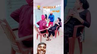 Happy New Year 2024 😡😂🤣 Upboyraj Comedy ‪YouTube‬ trending viral comedy shorts [upl. by Marchelle537]