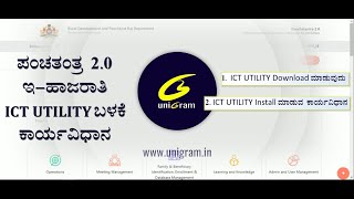 PANCHATANTRA 20 eattendance ICT UTILITY Using Process [upl. by Ursi86]