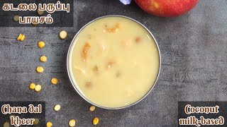 கடலை பருப்பு பாயசம்  Kadalai paruppu payasam  chana dal kheer recipe  தேங்காய் பால் பாயசம் [upl. by Ruzich]