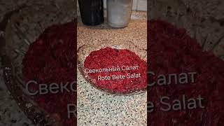 Свекольный Салат  Rote Bete Salat 141124 [upl. by Shari]