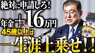 【政府からの特別ボーナス】これ知らないだけで生涯1000万円以上の差が生まれます…年金の繰上げ受給は〇〇歳が最強です！【ゆっくり解説】 [upl. by Notgnirrac512]