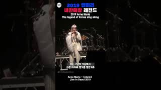 앤마리 내한 AnneMarie Live in Seoul 국뽕 [upl. by O'Donovan]