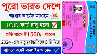 UDID Govt Card Online By Aadhar 2024  How to Apply UDID Govt Card Online  Govt ID Card Apply [upl. by Aklim]