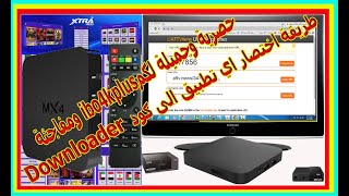 طريقة اختصار اي تطبيق الى كود دولودرDownloader by AFTVnews ومفاجئة حصرية وجميلة لكمibo4kplustv [upl. by Kellyn502]