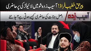 Peer Haq Khatteb Froad Exposed  On Camera Larki Par Jinnat Ki Hazri  Asaib zada  7NewsHD [upl. by Ceciley59]