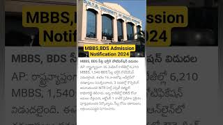 MBBSBDS Admission Notification 2024 [upl. by Ived]