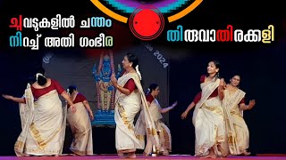 Thiruvathirakkali  മലയാണ്മയുടെ തങ്കത്തിളക്കമായ തിരുവാതിരക്കളി  Kerala manual  Viral Cuts [upl. by Cram]