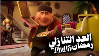 كم باقي علي شهر رمضان 2025 [upl. by Brause]