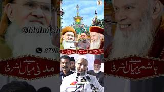 Makhdoom Ashraf ke Khadim Hashmi miya amp Madni miya BY Asaduddin Owaisi shorts trending viralvideo [upl. by Langille]