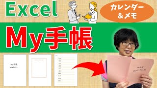 【パソコン教室】エクセルで作ろう オリジナルの手帳A4用紙2つ折り [upl. by Richy128]