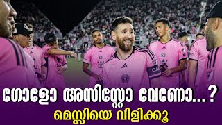 ഗോളോ അസിസ്റ്റോ വേണോ മെസ്സിയെ വിളിക്കൂ  Lionel Messi [upl. by Willy]