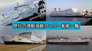 「津軽海峡フェリー」プロモーションビデオ公式風 [upl. by Eisenberg928]