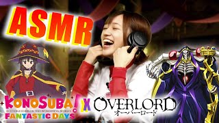 ASMR w Megumin Albedo Ainz and Kazuma  Konosuba x Overlord Crossover Live  Anime Voice Actors [upl. by Aires38]