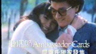 香港中古廣告 屈臣氏ambassador card1987 [upl. by Lebbie]